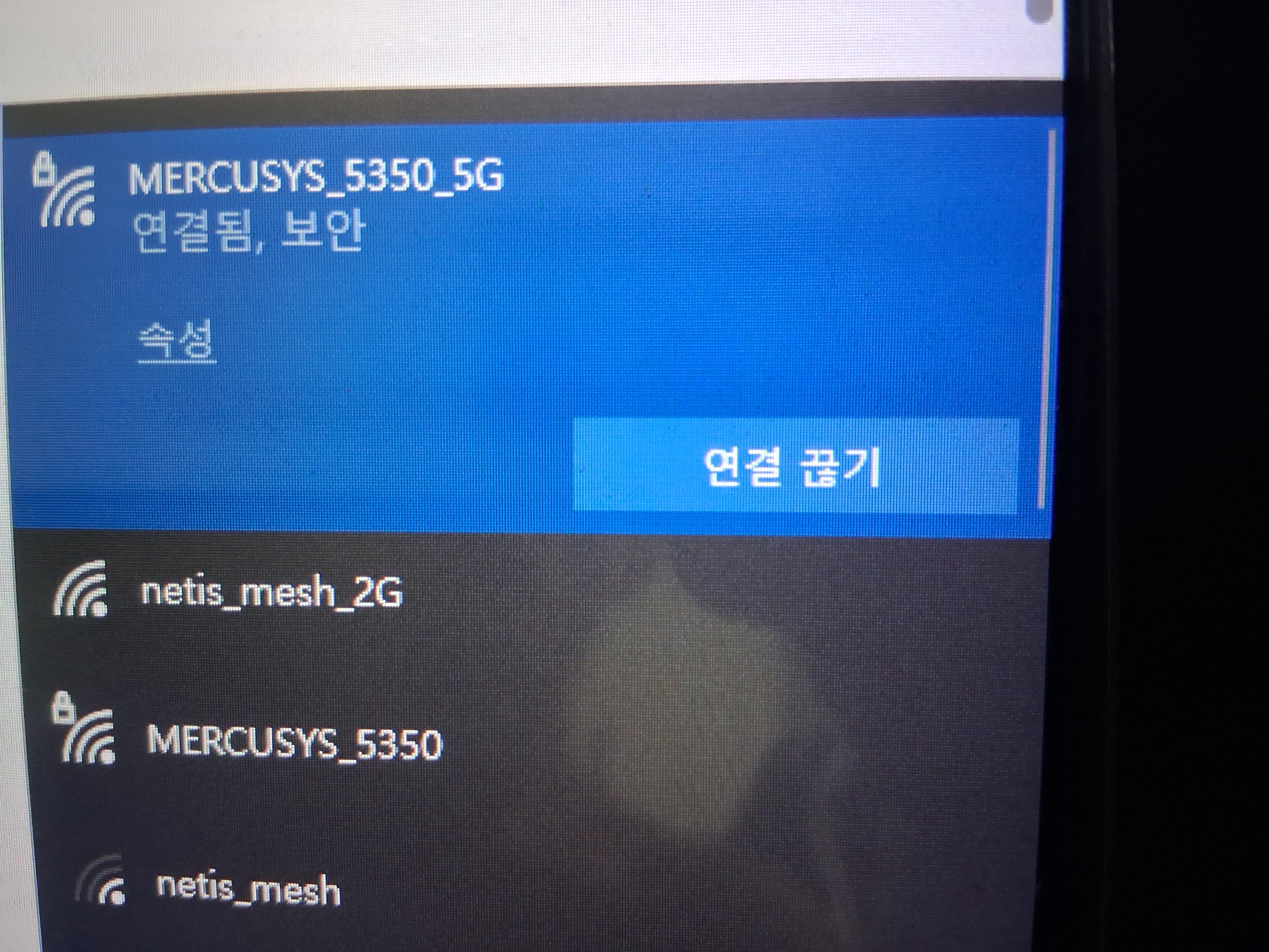 인터넷에 정상적으로 연결된 와이파이 화면