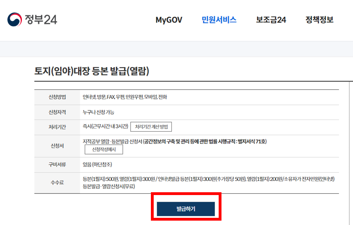 토지대장 인터넷 발급하기2