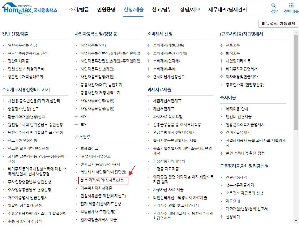 근로장려금 이의신청