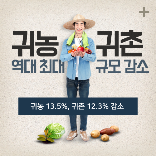 알트태그-귀농귀촌 썸네일