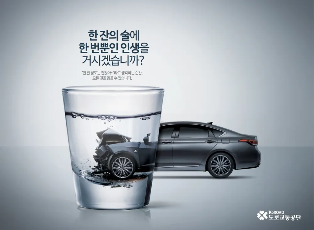 음주운전-포스터