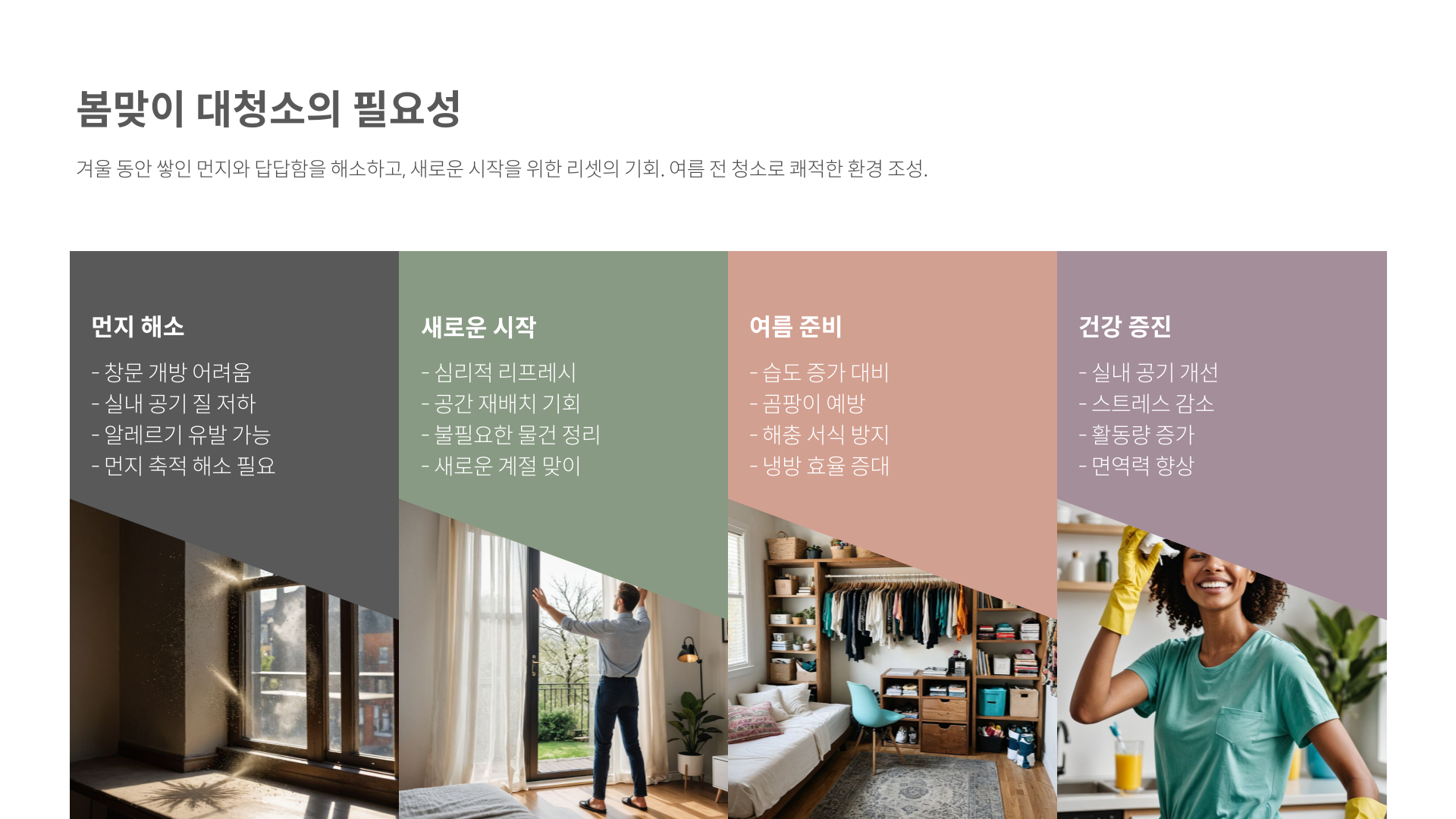 봄맞이 대청소, 이 순서대로 하면 반은 끝난다