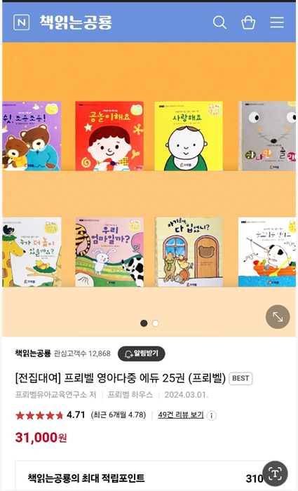 책읽는공룡 프뢰벨 영아다중 에쥬 25권 전집대여