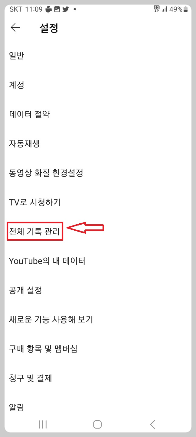 유튜브 시청기록 삭제