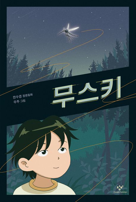 무스키의 책 표지