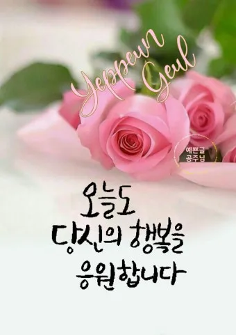 아침인사 이쁜글 다운로드_4