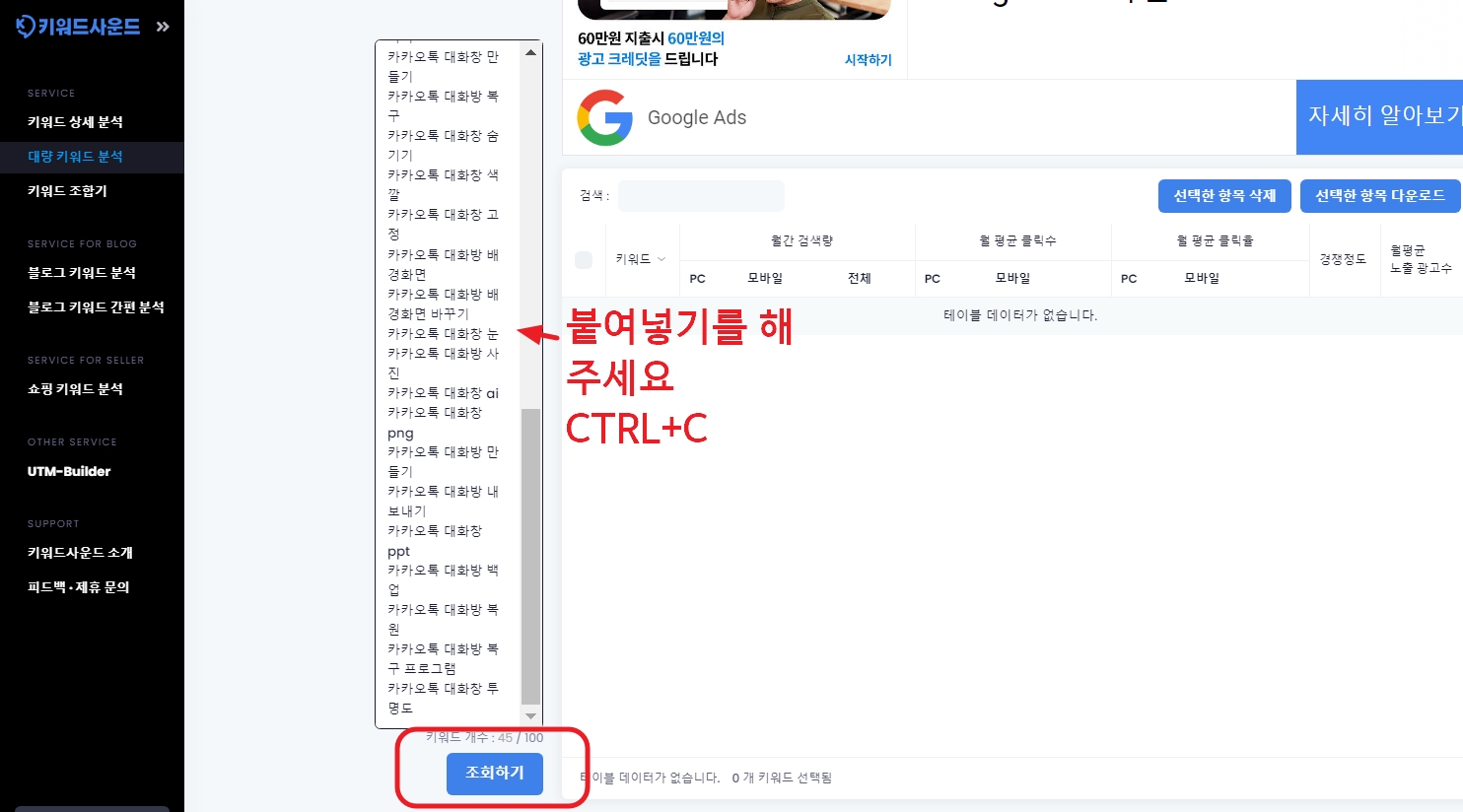 키워드 검색량 조회 사이트