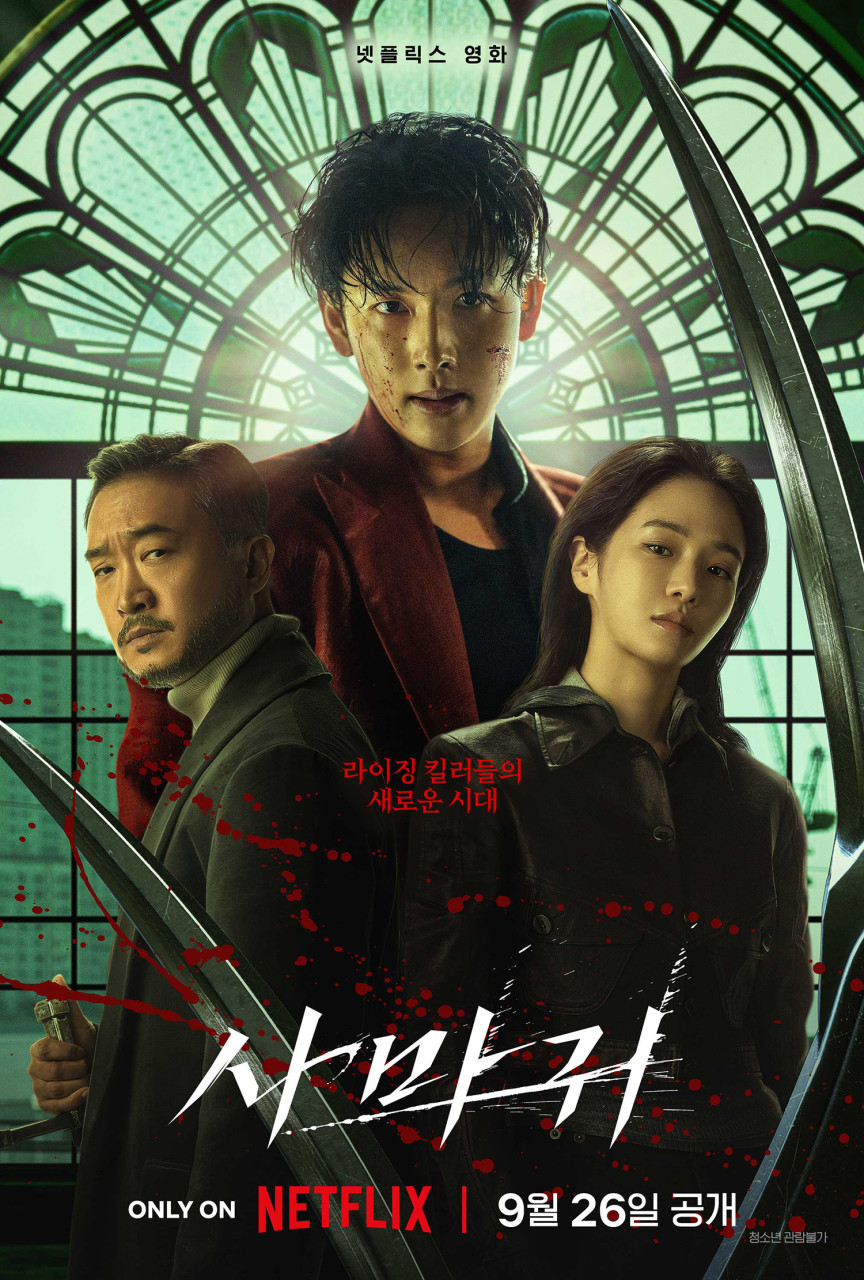 영화 사마귀 넷플릭스 포스터