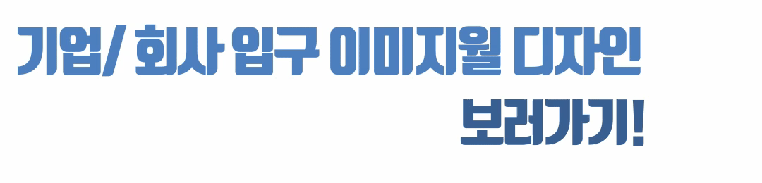 회사입구 이미지월