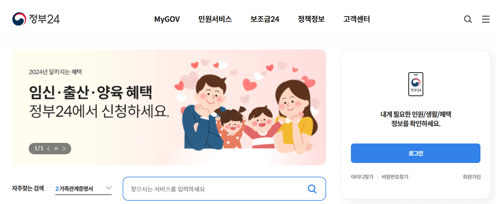 정부24-홈페이지