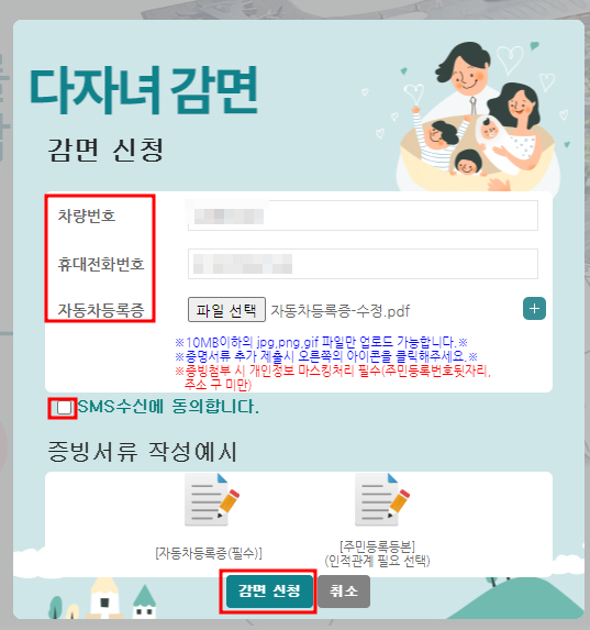 인천공항 다자녀할인 신청방법