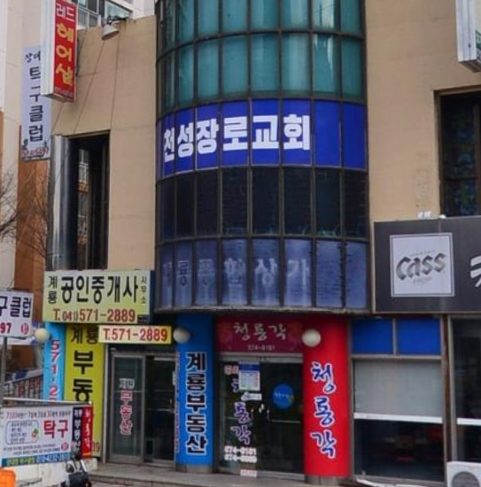 청룡각 식당 정보