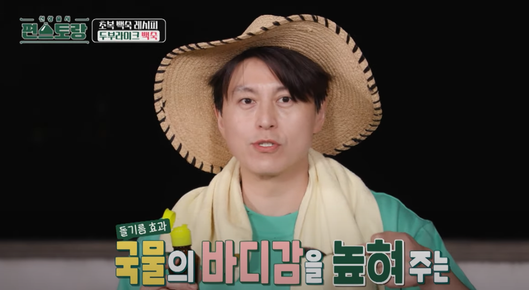 편스토랑 류수영 삼계탕 백숙 조리 시작26