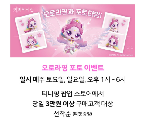 김포현대아울렛 티니핑 팝업스토어 꿀팁!(일정,주차,이벤트)