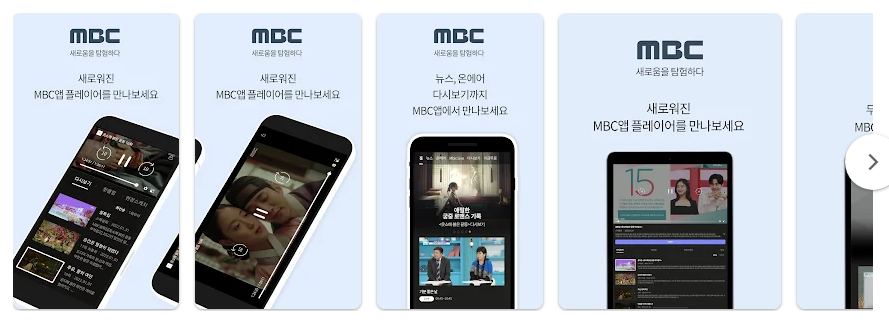 MBC 공식 앱, 무료 MBC TV 방송 시청하기, MBC 실시간 뉴스속보 보기