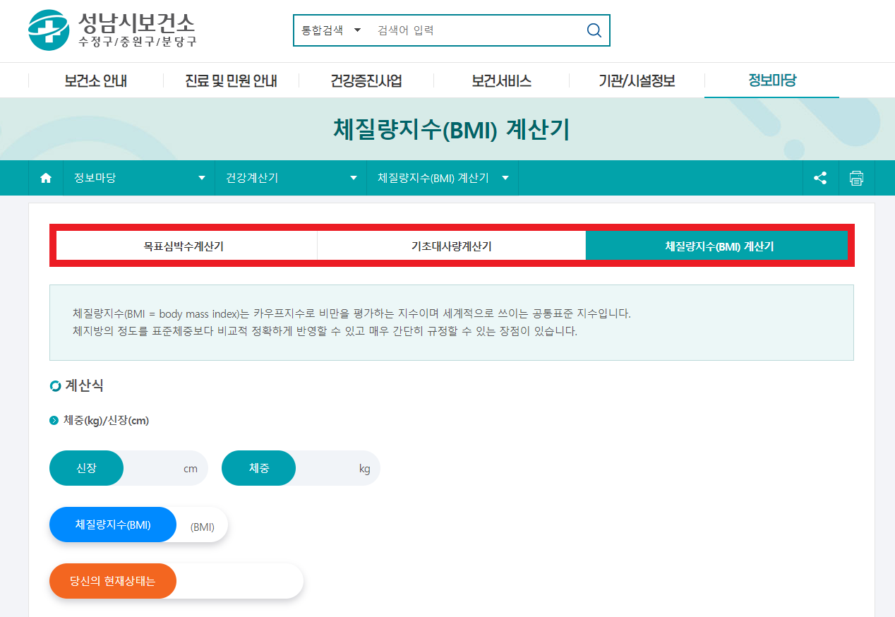 비만도 계산기, BMI계산하기