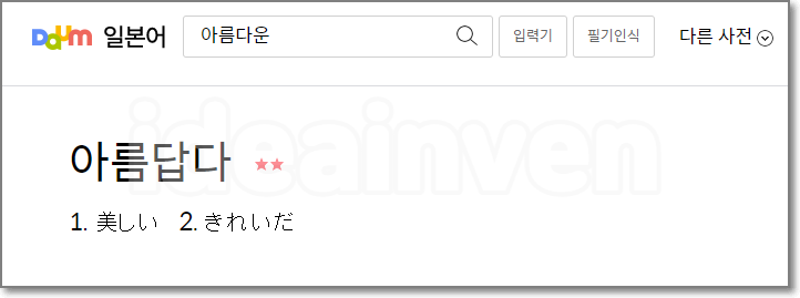 다음 일본어사전