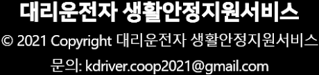 대리운전자 생활안정지원서비스 (http://www.k-driver.org)