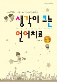  언어치료&amp;#44; ABA치료&amp;#44; 감각통합치료 비교 설명 