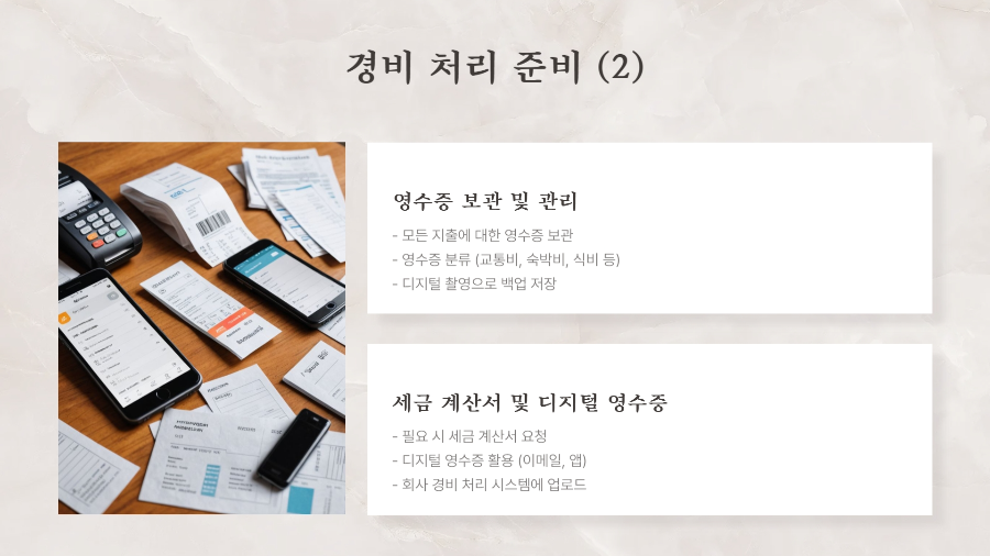 처음 해보는 출장 여행 준비 경비 처리부터 항공권 예약까지 A to Z