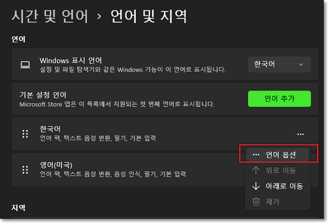 기본설정언어의 한국어 언어옵션 선택