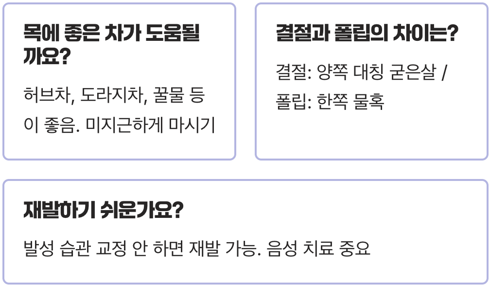 목소리 잠김과 쉰 목소리&amp;#44; 성대 결절의 초기 증상과 예방법