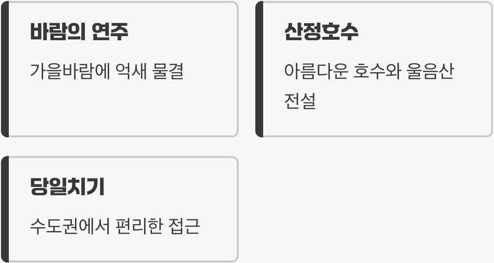 3. 바람과 시간이 빚은 예술, 포천 명성산