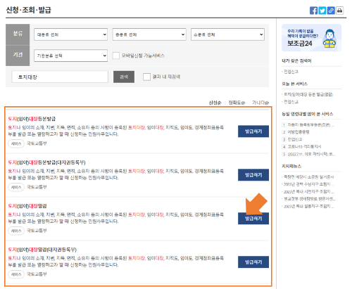 01. 정부24 - 토지대장 - 검색결과