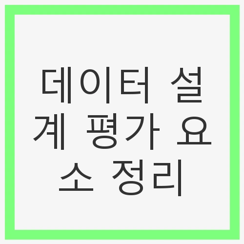 데이터 품질
