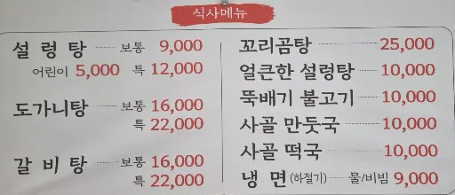 한설옥 메뉴
