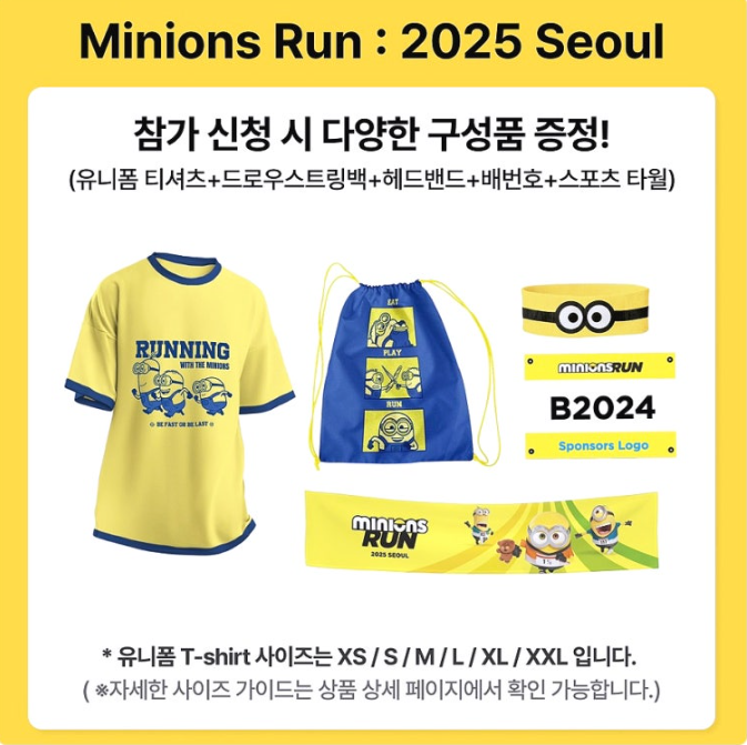 2025년 미니언즈 마라톤대회
