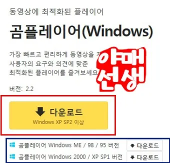 곰플레이어 다운로드 무료다운로드_2