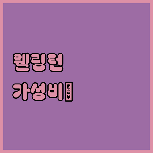 코트니 플레이스 접근성 좋은 웰링턴 ..