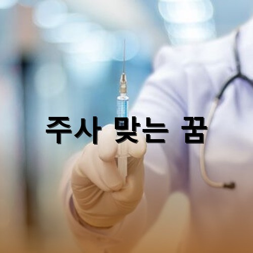 간호사가-주사기에-약을-넣고-위로-한방울-쏘아보는-모습