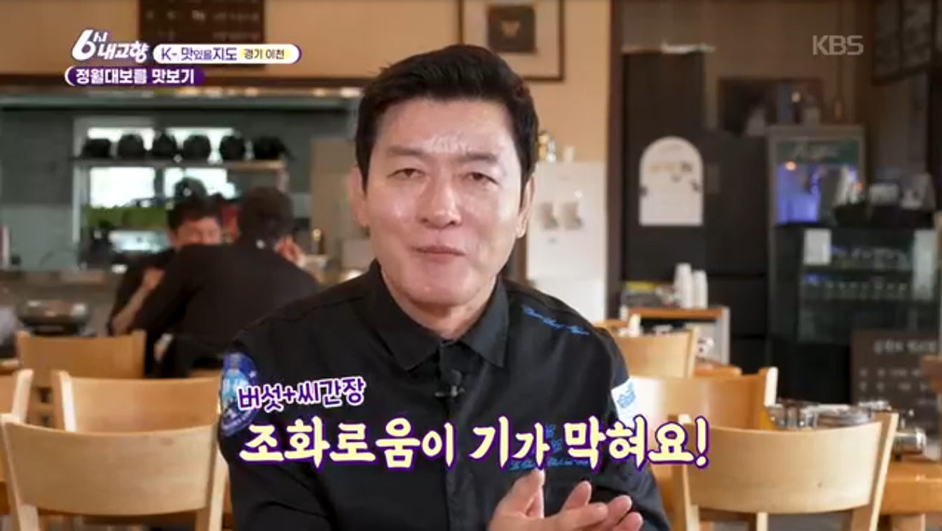 경기 이천 돌댕이석촌골농가맛집 6시내고향 K맛있을지도
