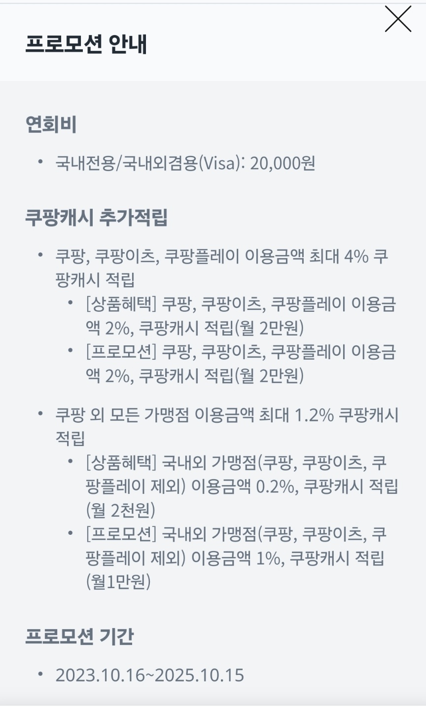 쿠팡와우 국민카드