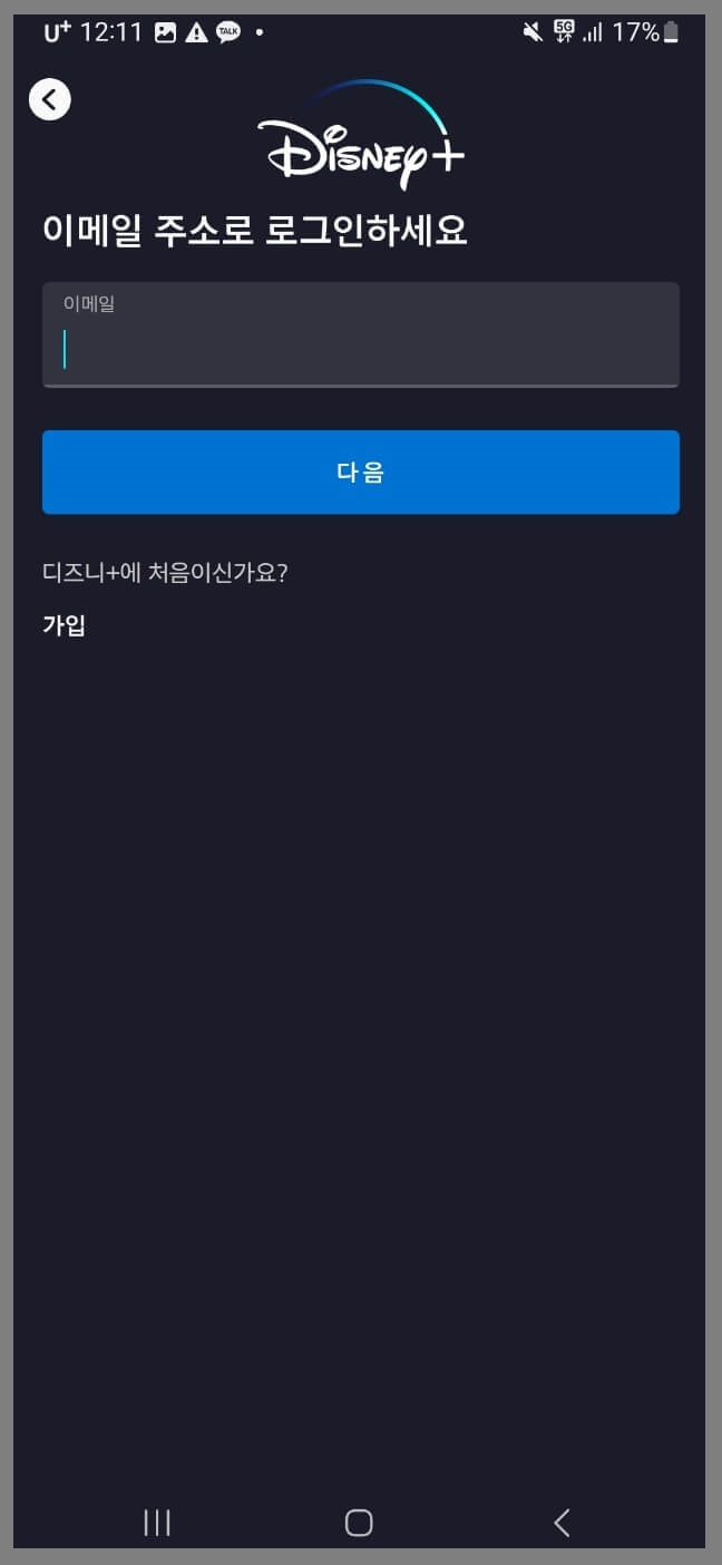 디즈니 플러스 로그인