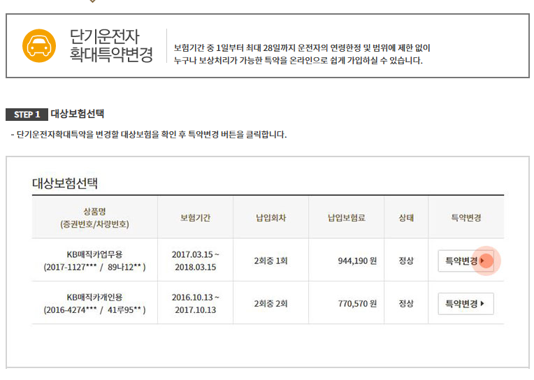 2025년 KB손해보험 단기운전자 신청하기