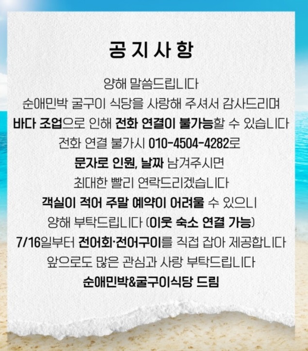 사천-비토섬- 밥주는민박집-순애민박굴구이-예약