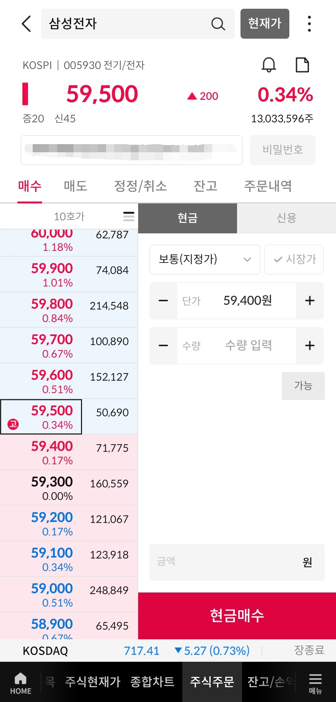 삼성전자-매수주문-사진2