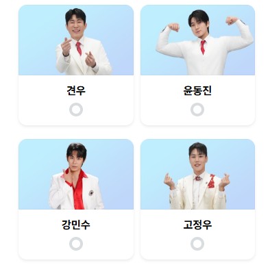 미스터 트롯3 투표하기