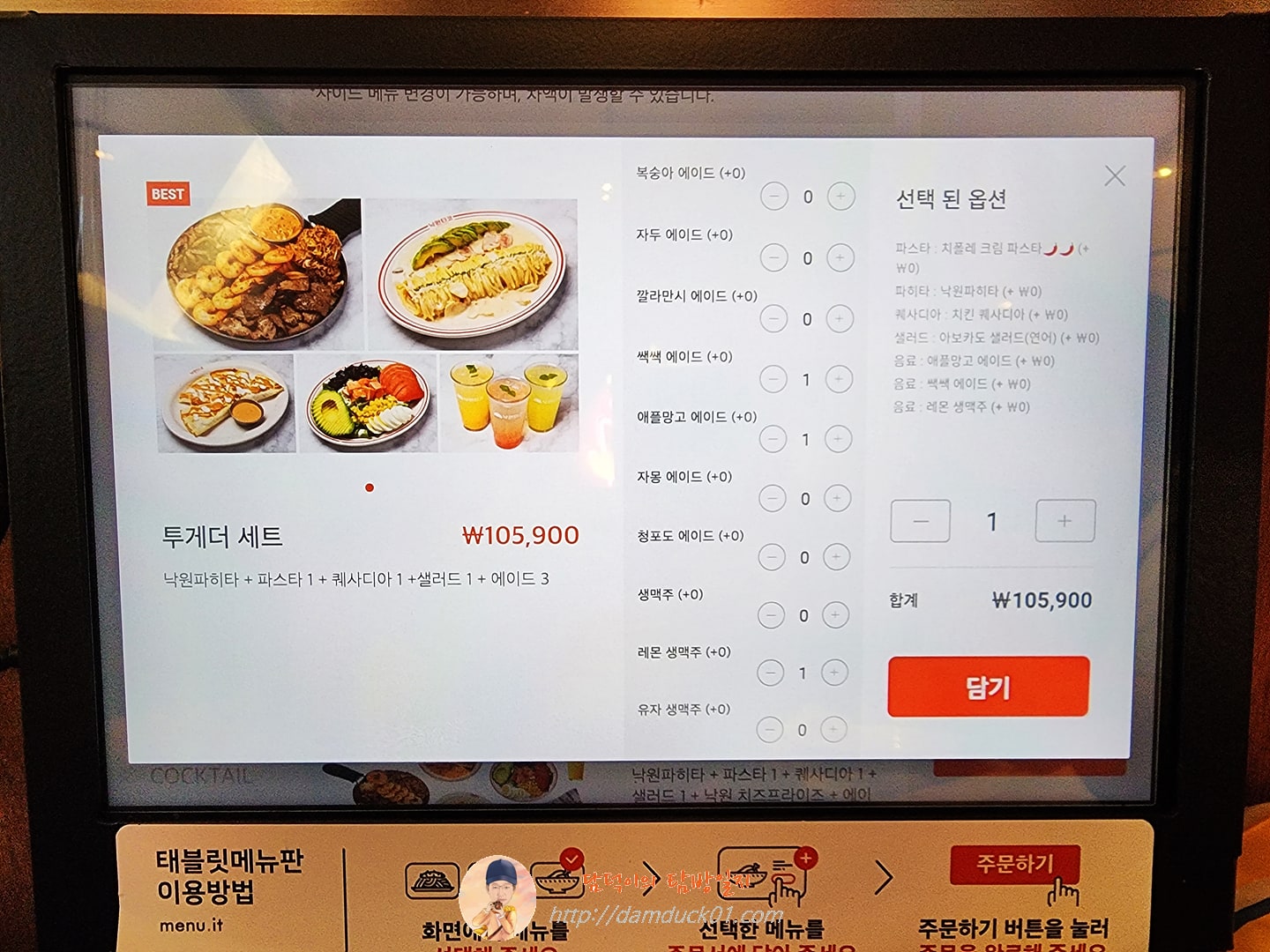 낙원타코 투게더 세트