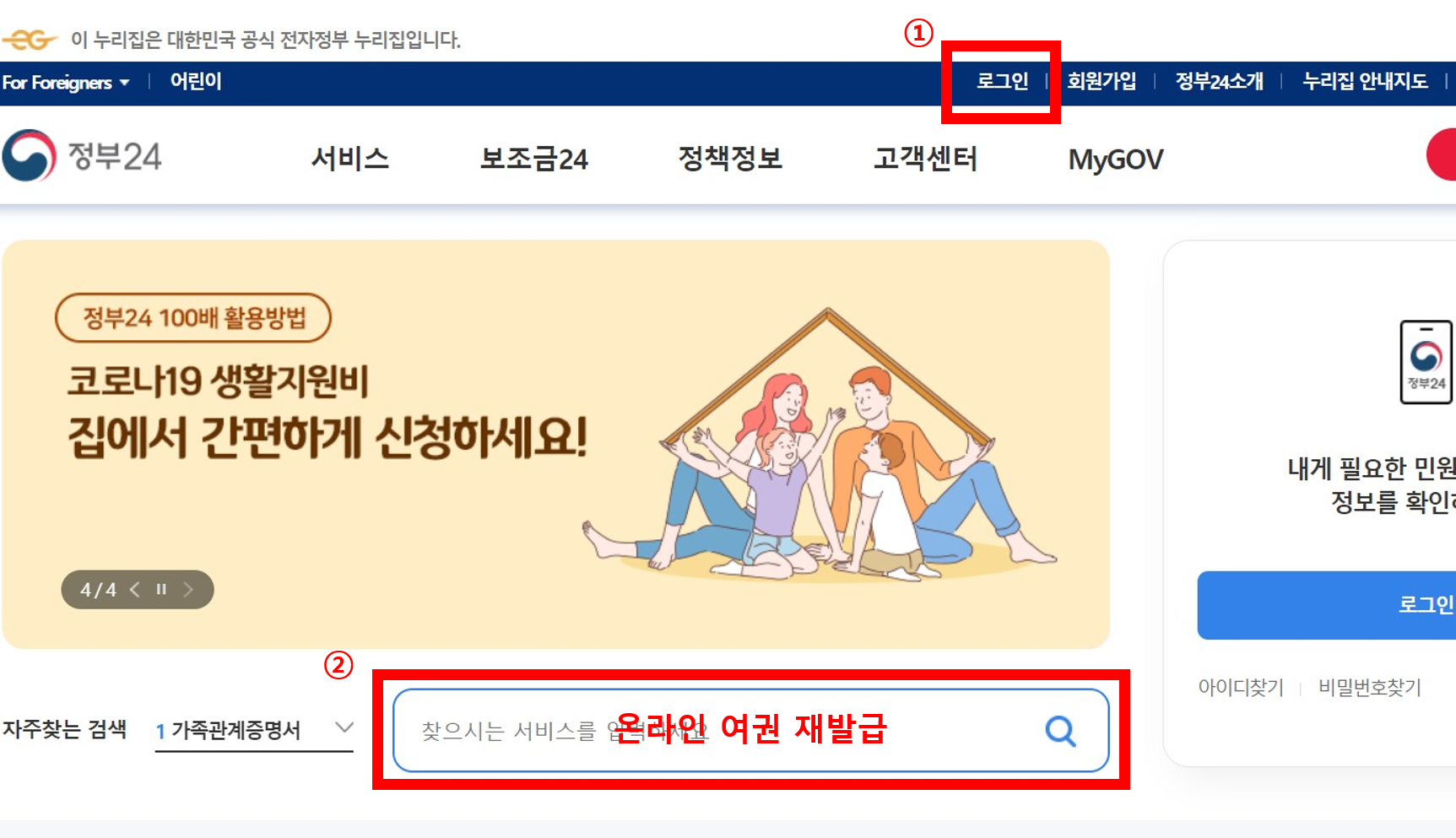 온라인 여권 재발급