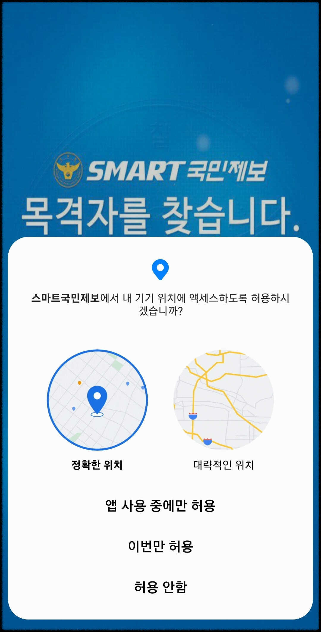 우회전 일시정지_신고방법.스마트국민제보