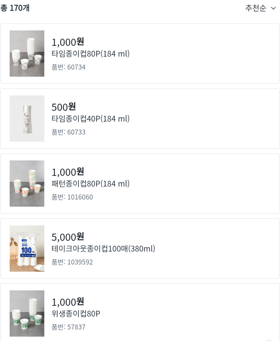 다이소재고조회