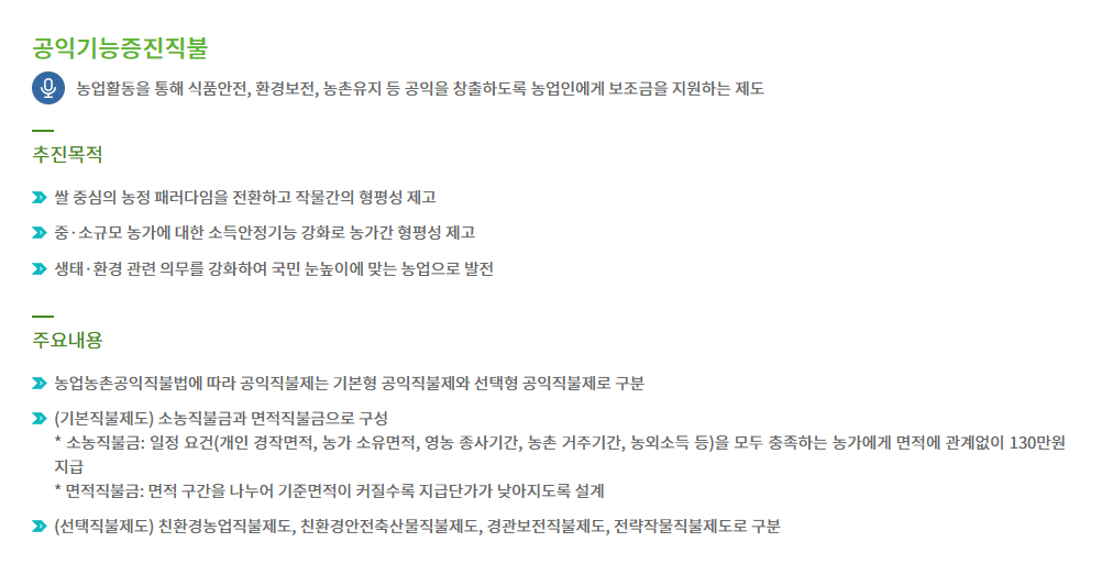 공익직불금신청