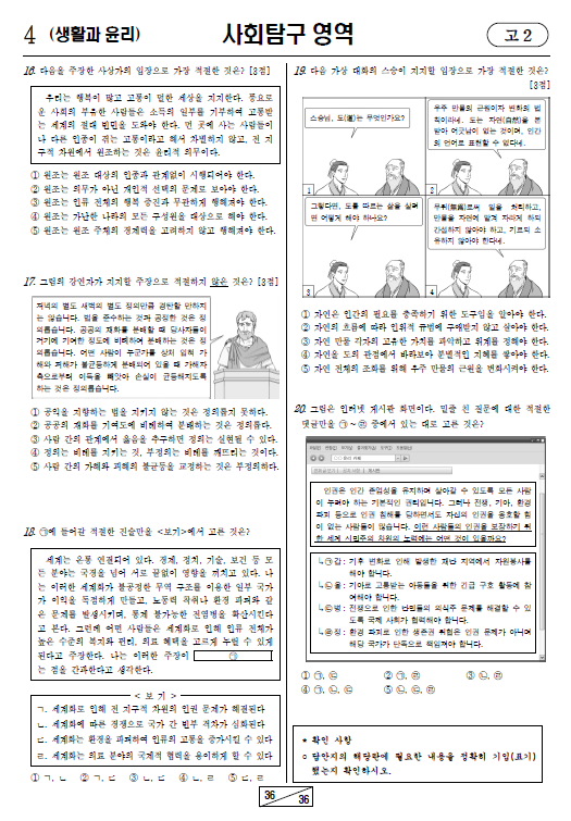 2023-3월-고2-모의고사-생활과 윤리-기출문제-다운