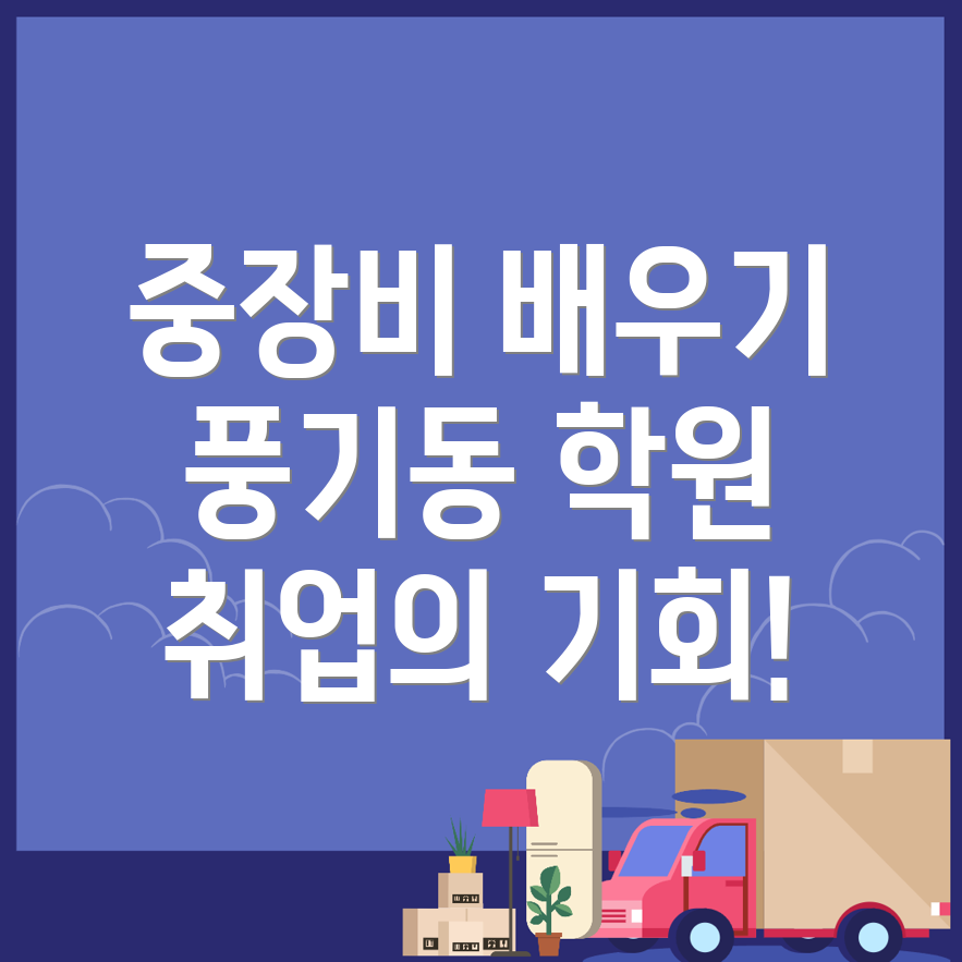 아산시 중장비 학원