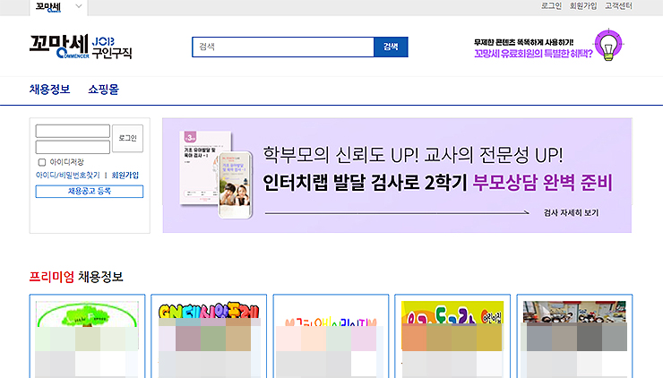 꼬망세-구인구직-페이지-메인-화면