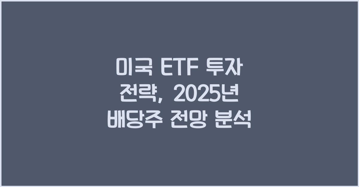 미국 etf